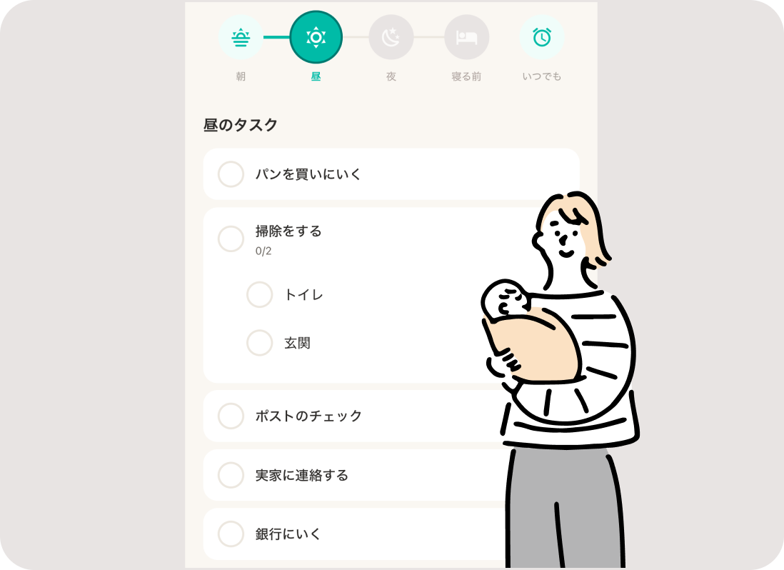 親子タスクで細かい項目をまとめて表示している様子