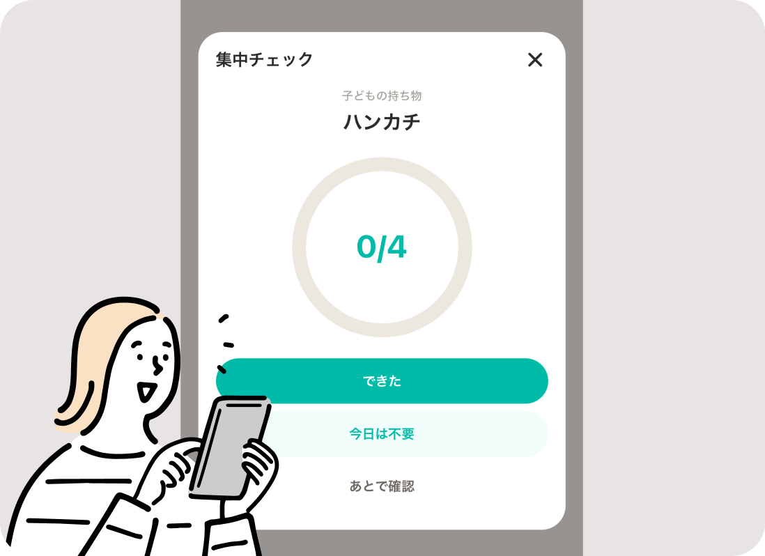 集中チェックで持ち物を1つずつ確認している様子
