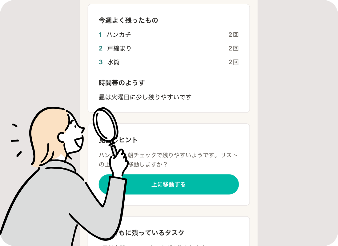 ふりかえり画面で今週よく残ったタスクを確認している様子
